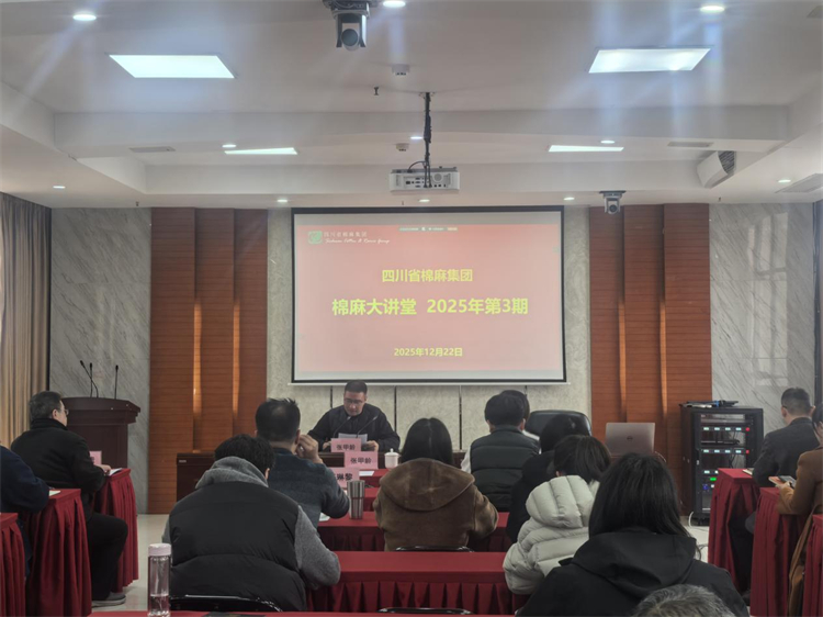 集团公司开展2025年第3期棉麻大讲堂