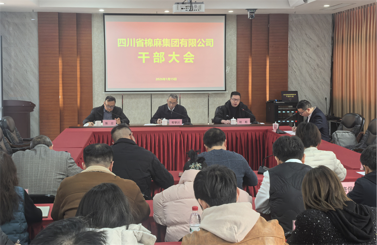 集团公司召开干部大会 宣布干部任命