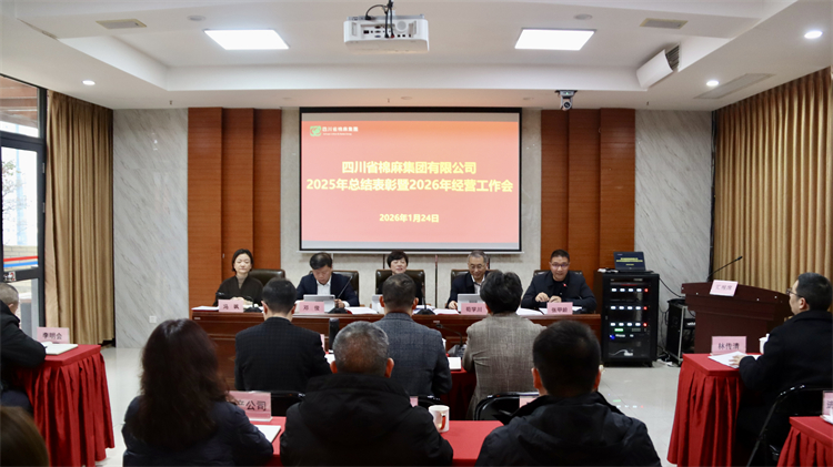 集团公司召开2025年总结表彰暨2026年经营工作会